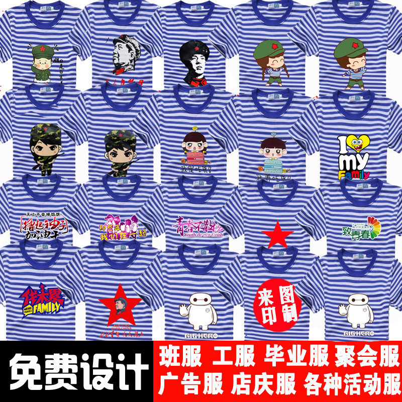 纯棉海魂衫亲子装幼儿园表演服