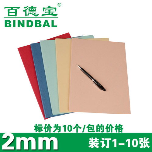 百德宝DIV纸质封套厂家直销