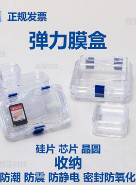 弹力膜盒 高弹力膜盒 夹膜盒样品芯片存放盒电子元器件储存盒