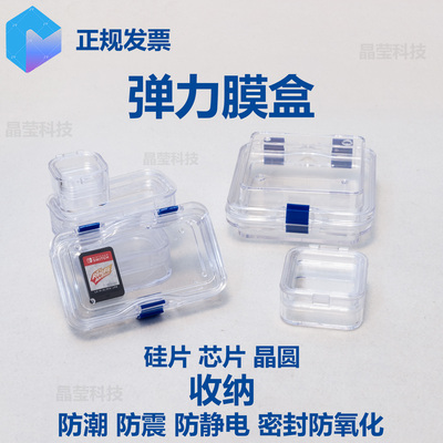 弹力膜盒 高弹力膜盒 夹膜盒样品芯片存放盒电子元器件储存盒