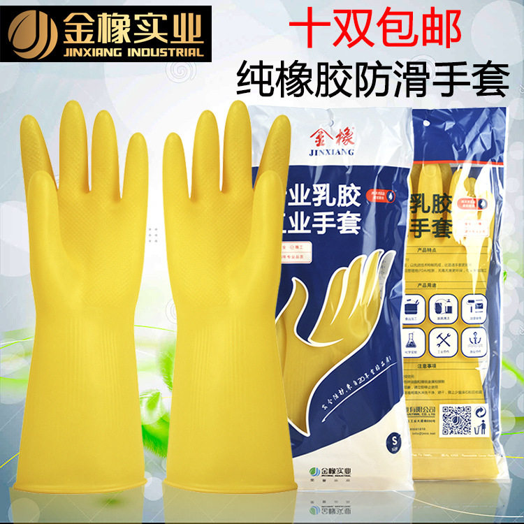 手套金橡乳胶手套耐用加厚洗碗