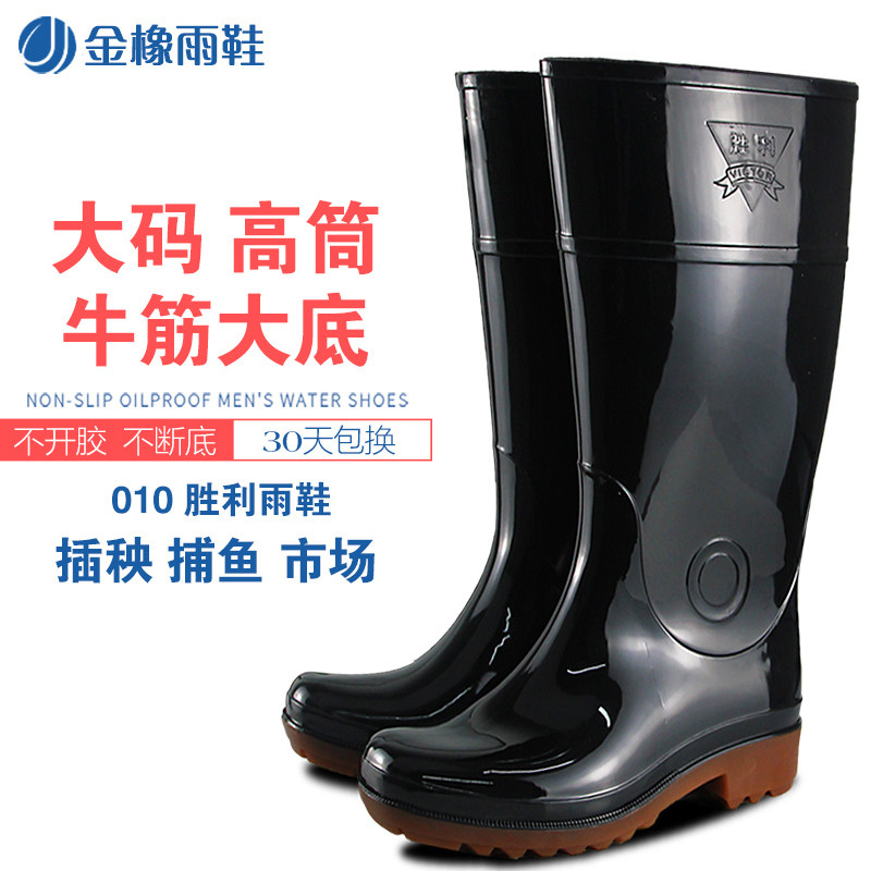 金橡胜利牛筋底雨鞋安全防滑胶靴