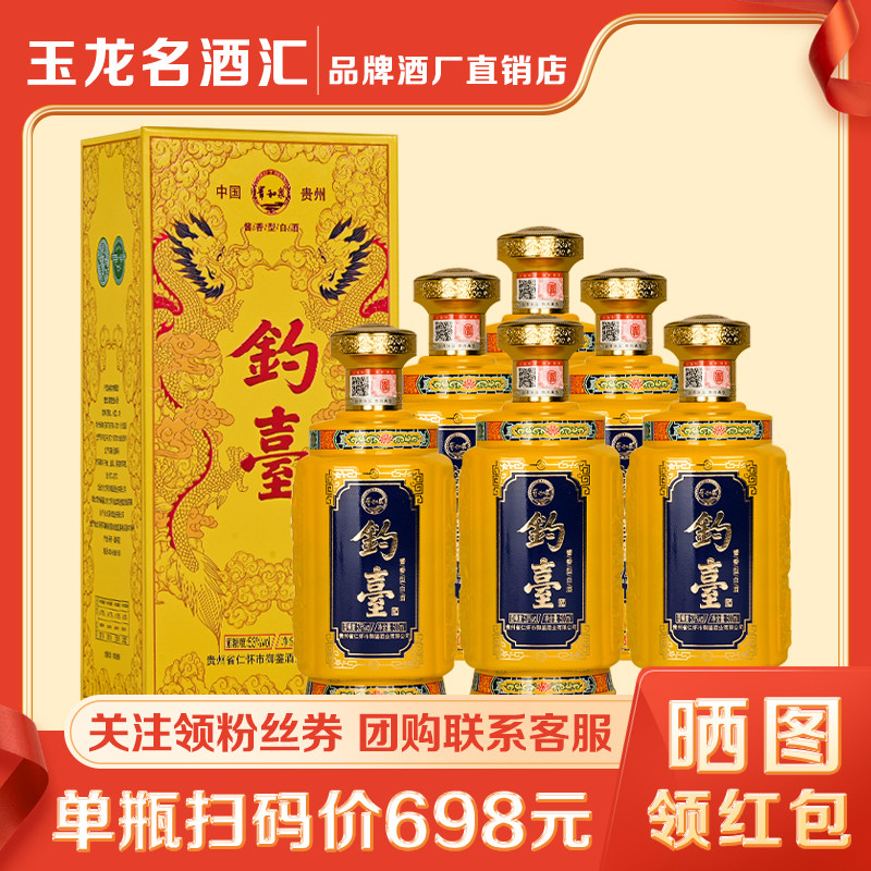 贵和泉钓台酒 贵州53度酱香型白酒礼盒装整箱6瓶纯粮食窖藏老酒图片