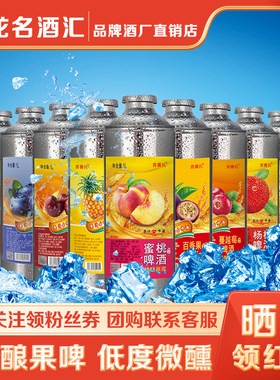 青岛精酿果啤1L*4罐百香果蜜桃菠萝车厘子蓝莓杨梅蔓越莓啤酒女士