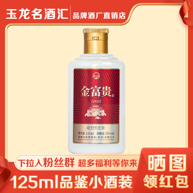 贵和泉小瓶酒贵州53度酱香型白酒125ml小酒伴手礼纯粮食窖藏老酒