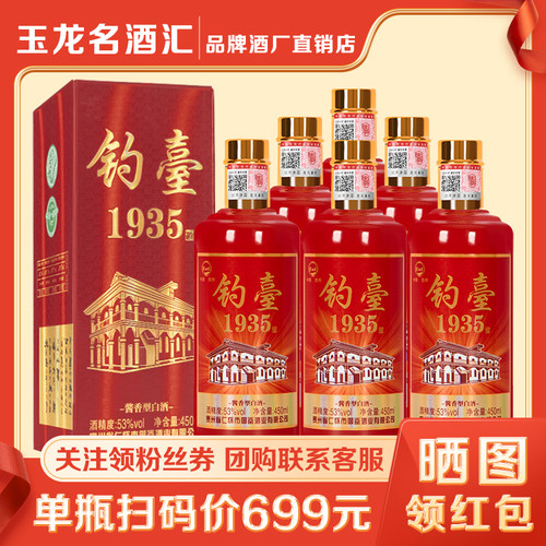贵和泉钓台1935贵州53度酱香型白酒礼盒装整箱6瓶纯粮食窖藏老酒