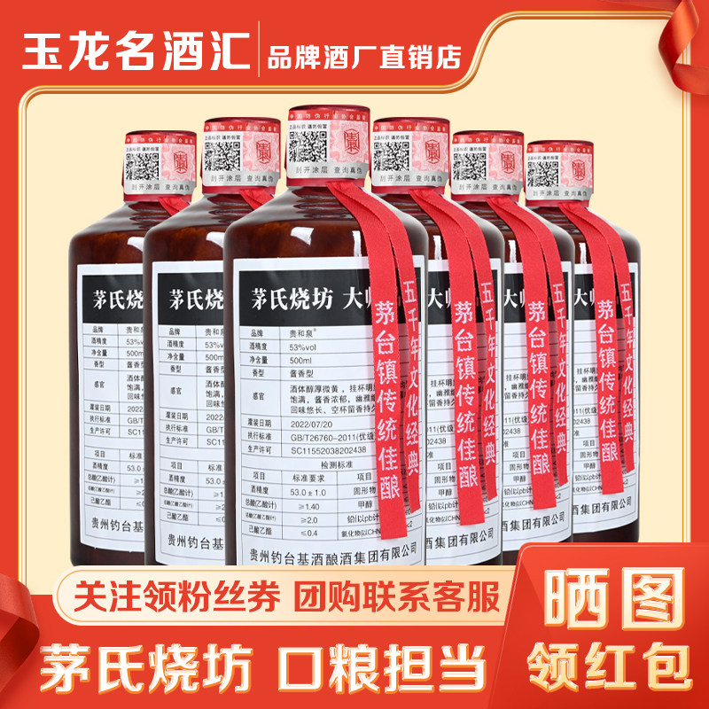 贵和泉茅氏烧坊大师裸瓶品鉴酒53度酱香型白酒整箱纯粮食坤沙老酒图片