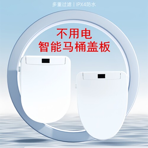 不插电冷水清洗智能马桶盖板