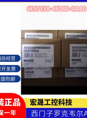 西门子6ES7138-4FD00-0AA0 ET200电位分布模块 6ES71384FD000AA0