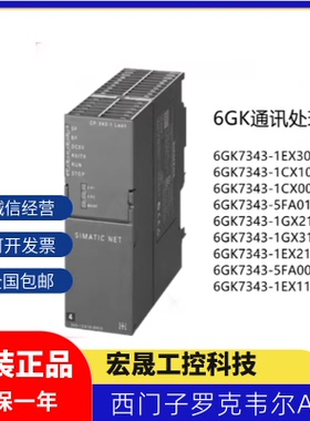 西门子通信处理器6GK7343-1EX/CX/5FA/GX/30/10/00/01/21/31-0XE0