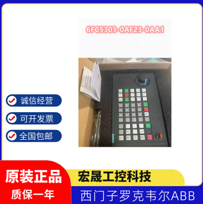 6FC5303-0AF23-0AA1 西门子MCP310CPN数控面板6FC5303OAF23OAA1
