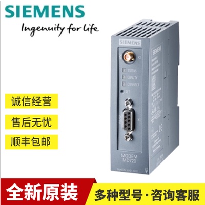 6NH9720-3AA01-0XX0西门子MD720调制解调器6NH97203AA010XX0全新