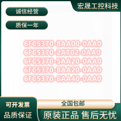 西门子828D数控系统6FC5370-8AA/2AT/6AA/5AA/00 /02/40/20-0AA0