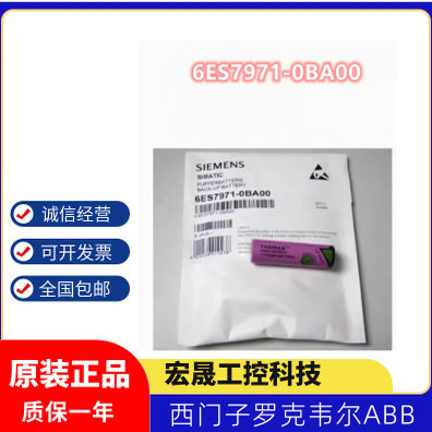 6ES7971-0BA00德国西门子锂电池SL-360 3.6V 6ES7 971-0BA0 现货