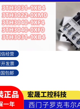 西门子接触器/继电器-原装正品3TH3031-1XB4/1XF4/0XM0/0XF0 议价