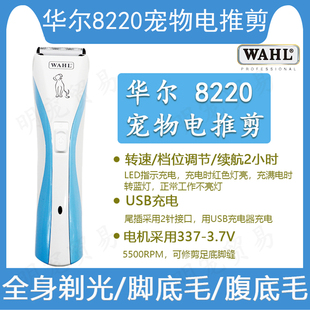 华尔电推8220专业宠物推剪狗狗剃毛器充电狗推子用品泰迪猫咪