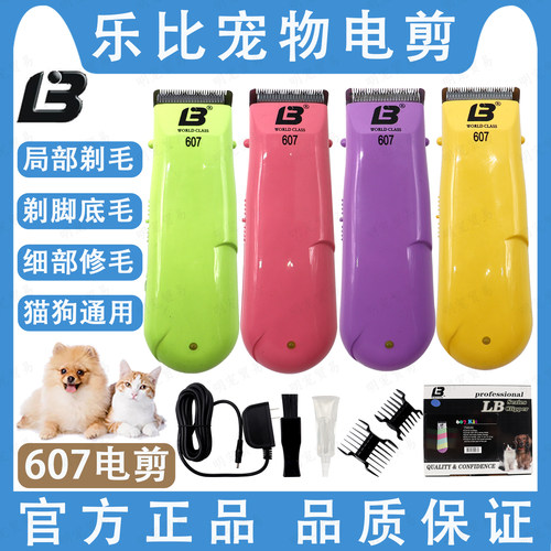 乐比607宠物电剪猫狗用剃脚底毛
