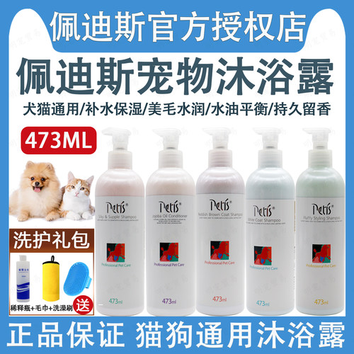 佩迪斯宠物沐浴露猫狗通用浴液