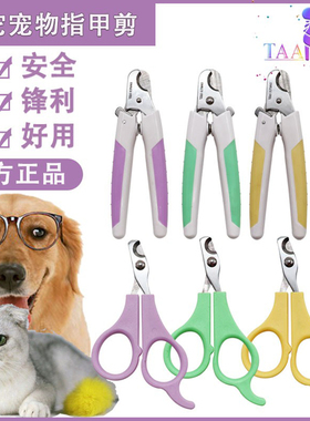 台湾TAA宠物专用指甲剪刀狗狗猫咪趾甲钳泰迪布偶 锋利小巧手动款