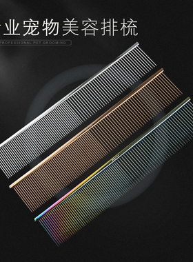 Master专业宠物排梳MR-190挑毛猫狗梳子直排钢琴美容开结梳19厘米