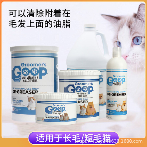 黑下巴油尾巴猫咪去油膏Goop