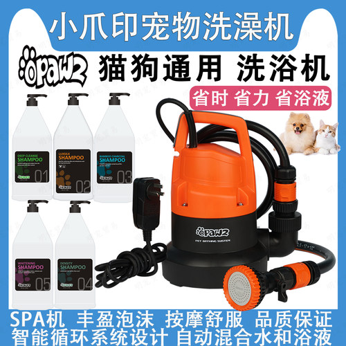 OPAWZ小爪印宠物洗澡机狗狗猫咪洗浴机泡泡浴大型犬工具洗狗神器