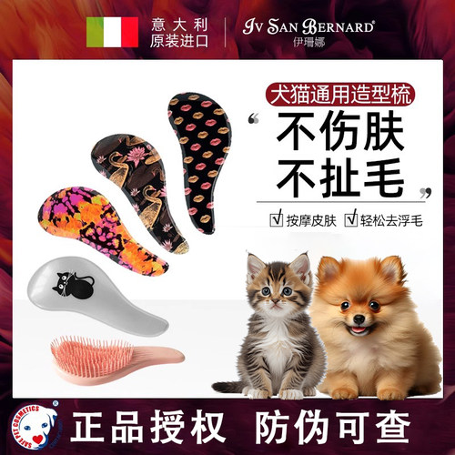 ISB伊珊娜宠物按摩梳子