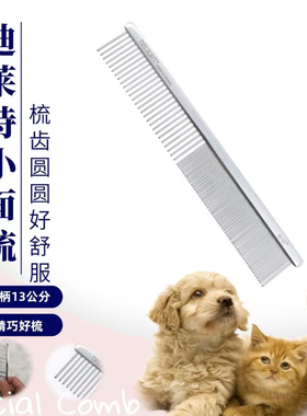 台湾船记宠物排梳狗狗梳子刷子不锈钢银色梳子中小猫犬nhp76/t050