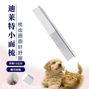 台湾船记宠物排梳狗狗梳子刷子不锈钢银色梳子中小猫犬nhp76 t050