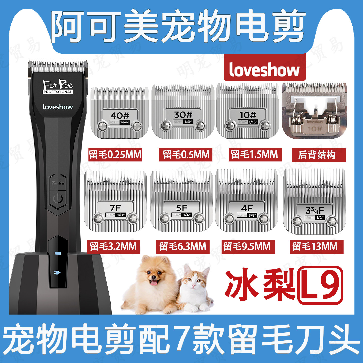 阿可美宠物电推剪L9冰梨电剪推毛器留毛刀头电推猫狗造型推子剃刀