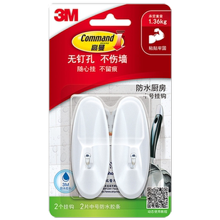 3M高曼厨房挂钩强力粘钩无痕免钉粘钩浴室卫生间钩粘贴牢固多功能