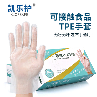 凯乐护一次性手套餐饮美发手膜食品级龙虾透明塑料薄膜透明200只