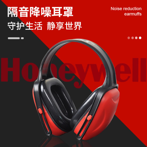 霍尼韦尔睡眠学习降噪隔音耳罩