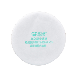 保为康3606过滤棉KN95滤棉3600防毒面具滤芯滤棉盖和面具配套使用