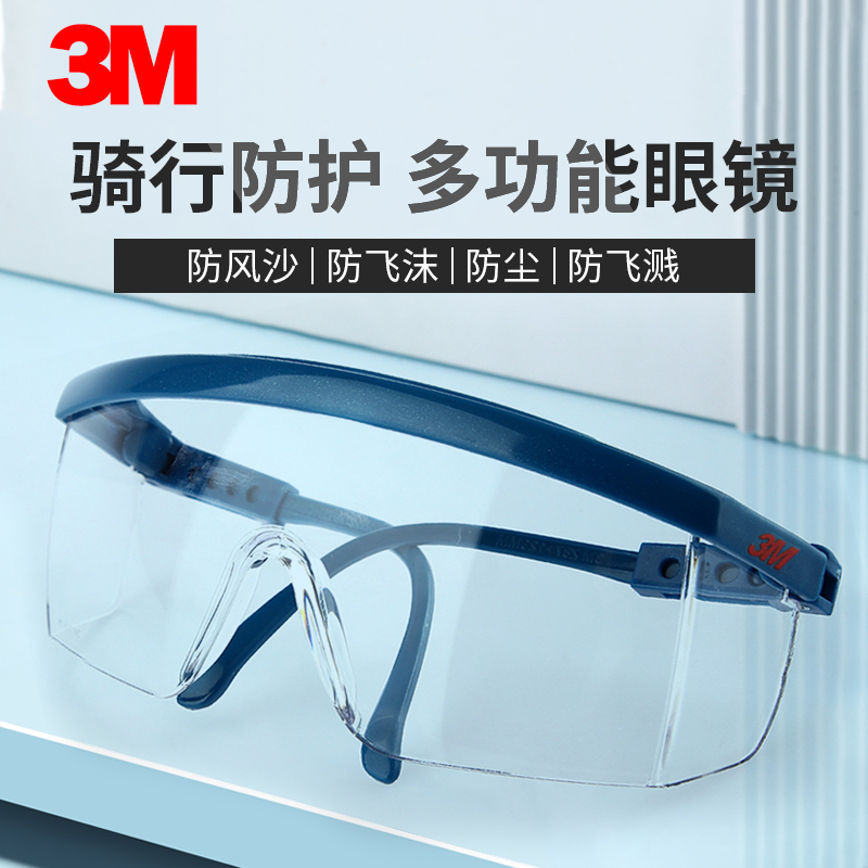防尘防冲击防雾防风沙3M护目镜
