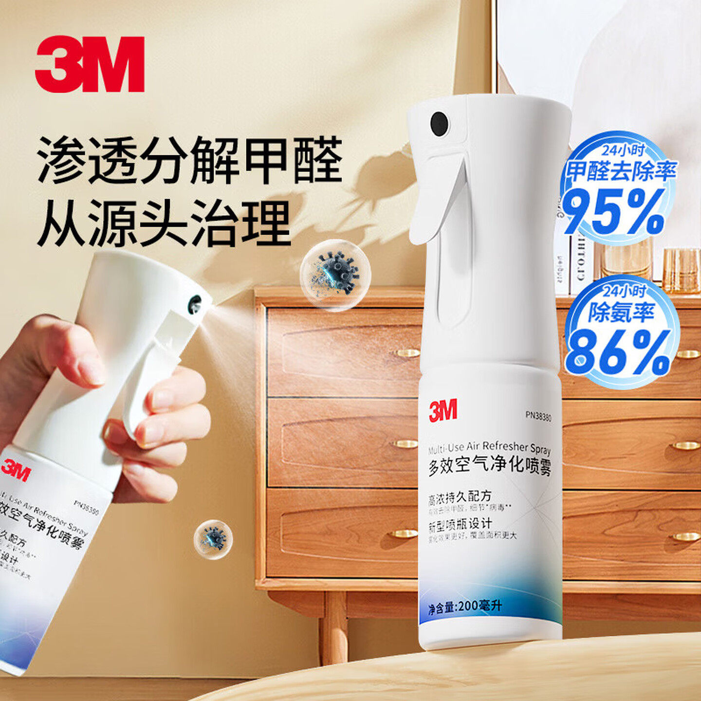 3M多效空气净化喷雾甲醛清除剂室内持久去味除醛率95%新房除味剂