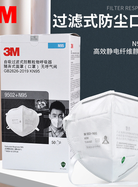 3M 9502+N95口罩防飞沫防雾霾PM2.5工业粉尘KN95防尘男女头带透气