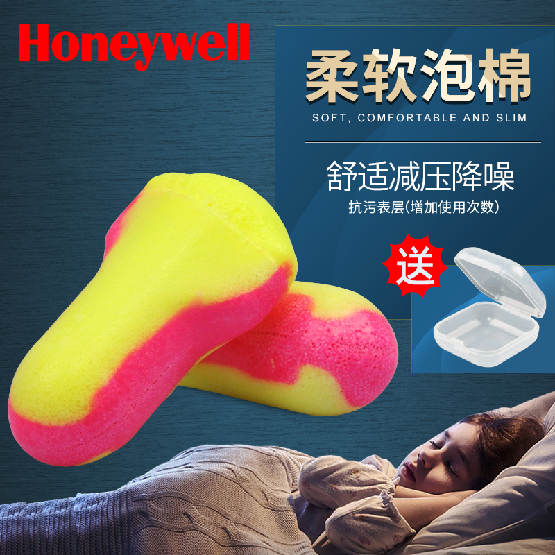 霍尼韦尔巴固专业隔音耳塞男女
