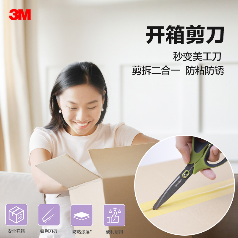 3M思高剪刀快递开箱办公家用不粘胶不锈钢创意多功能拆箱剪二合一