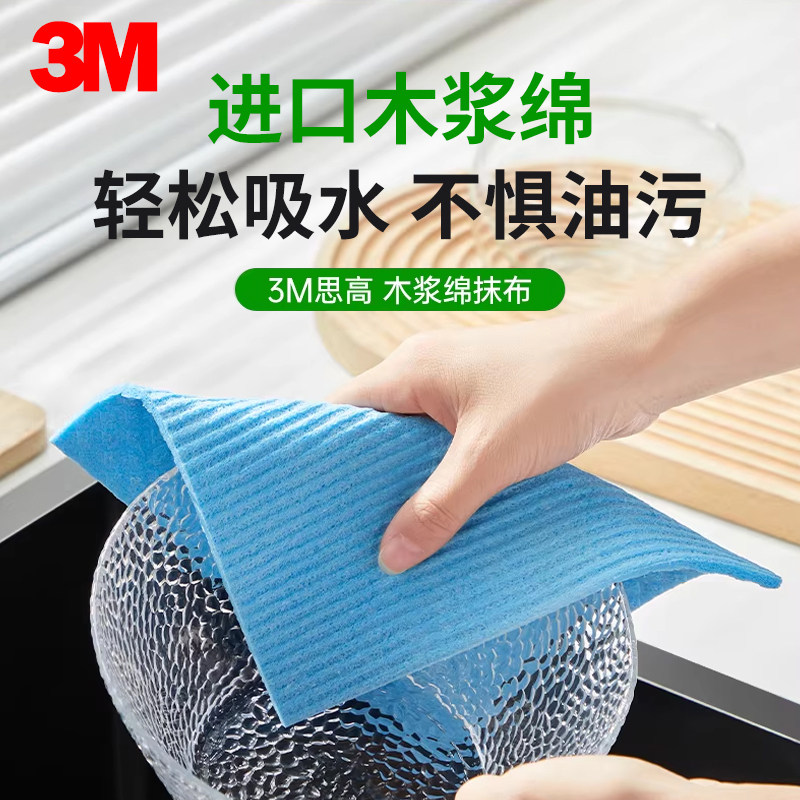 3M思高木浆棉厨房抹布不易掉毛不易沾油洗碗布蒸烤箱强力吸水加厚