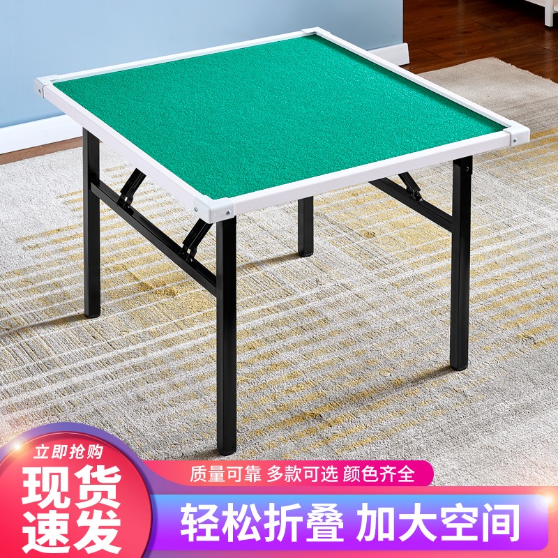 麻将桌折叠棋牌桌非电动家用简易象棋桌多功能宿舍桌子两用型餐桌 住宅家具 麻将桌 原图主图