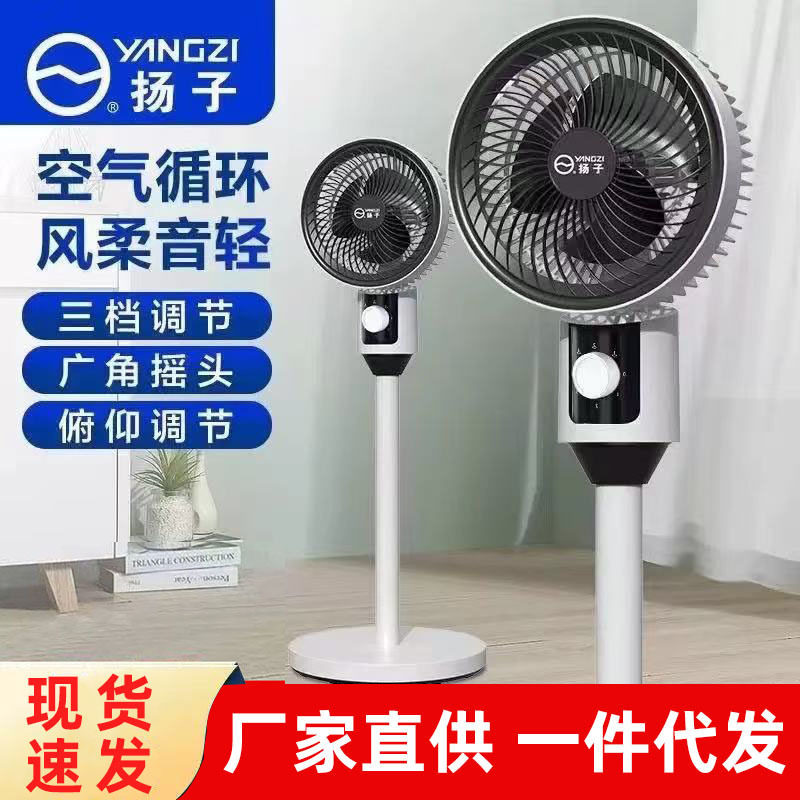 杨子空气循环扇家用大风力静音落地扇台立两用电风扇礼品批发代发