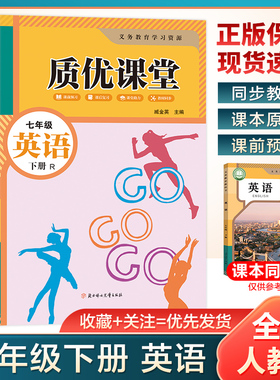 2026新版学霸课堂笔记七年级上下册英语人教版外研译林版冀教同步课本教材全解7上初一中学生全解解读提前预习质优笔记