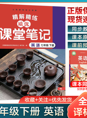 2026春季新版七年级下册英语课堂笔记译林版同步课本初中一下教材全解英语预习复习笔记书