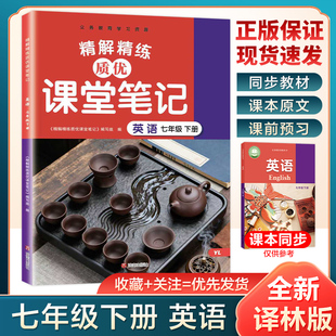 2026春季新版七年级下册英语课堂笔记译林版同步课本初中一下教材全解英语预习复习笔记书
