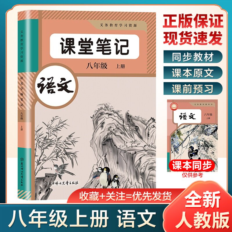 2026秋新版八年级上下册语文数学英语学霸课堂笔记全套人教部编版同步课本教材全解初二八上下语数英质优预习复习随堂笔记教辅