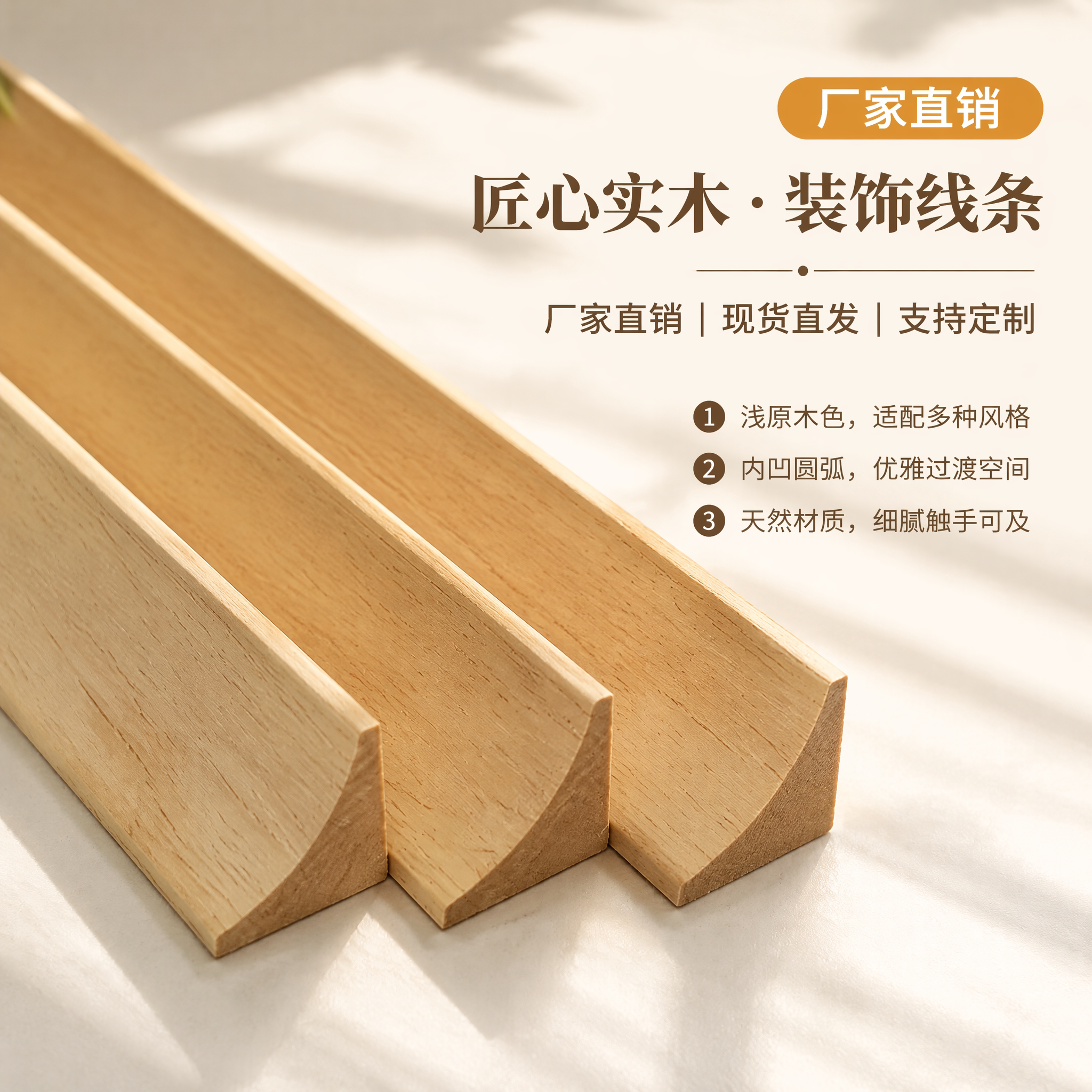 阳角条直角收边条内凹圆弧实木收口条弧形收边装饰线条阴角包边条