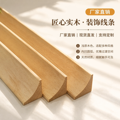 实木圆弧内凹阳角阴角收边条