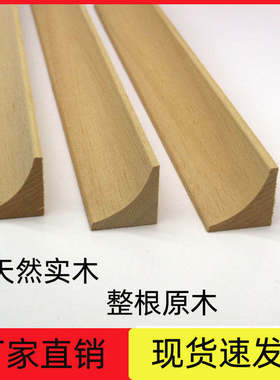 实木圆弧内凹阳角阴角收边条