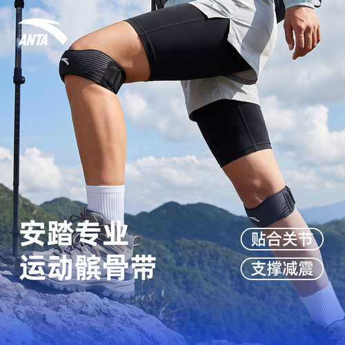 安踏户外登山跑步专业髌骨带